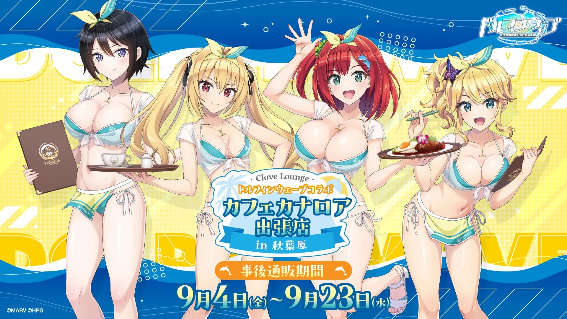 ドルフィンウェーブ カフェカナロア出張店 秋葉原 ランチョンマット 住乃絵紫苑 ドルフィンウェーブコラボ カフェカナロア出張店 in 秋葉原」のEC販売