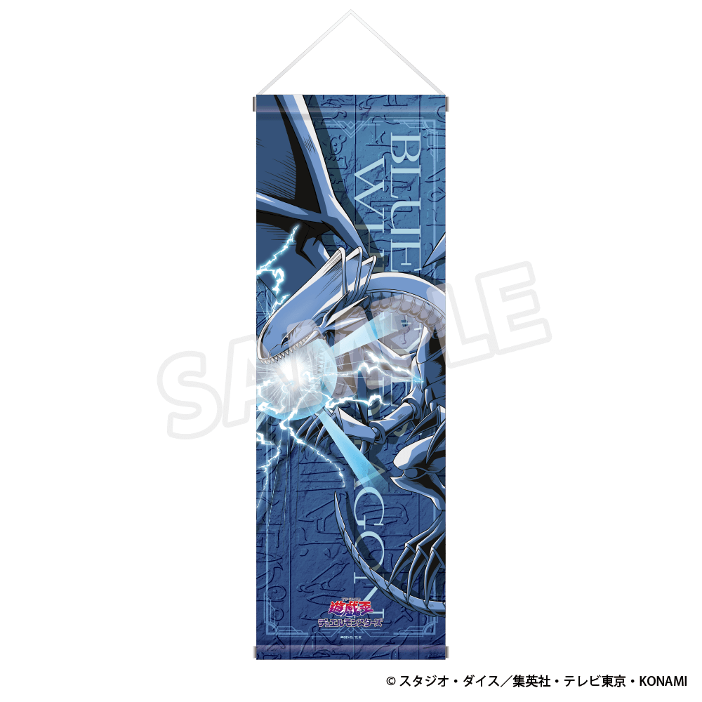 遊☆戯☆王デュエルモンスターズ】B2半裁タペストリー（青眼の白