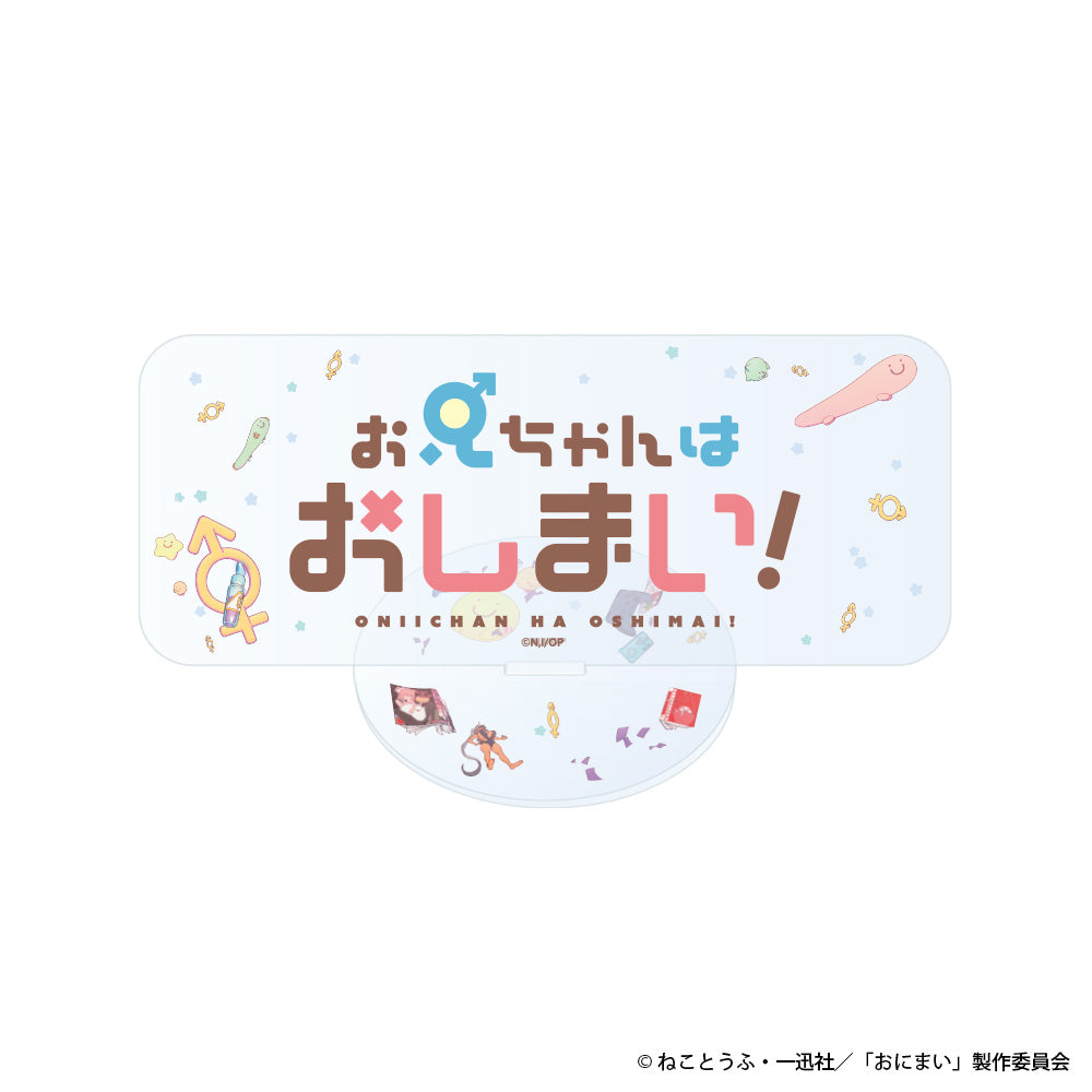 お兄ちゃんはおしまい!】アクリルスタンド(ロゴ) – animeshi お兄ちゃんはおしまい!】アクリルスタンド(ロゴ) – animeshi