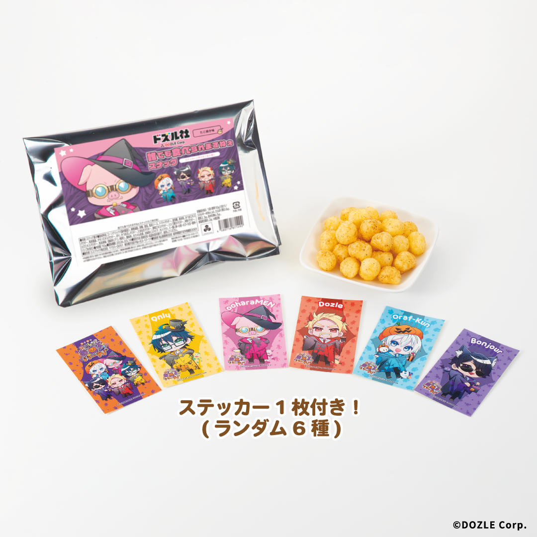 【ドズル社】 誰でも食べられますねぇスナック(たこ焼き味)