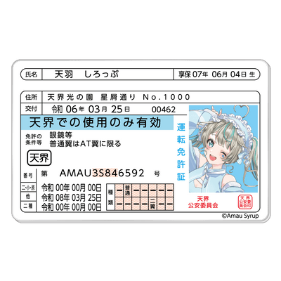 【天羽しろっぷ】 トレーディング身バレアクリルカード