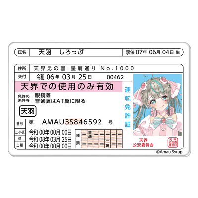 【天羽しろっぷ】 トレーディング身バレアクリルカード