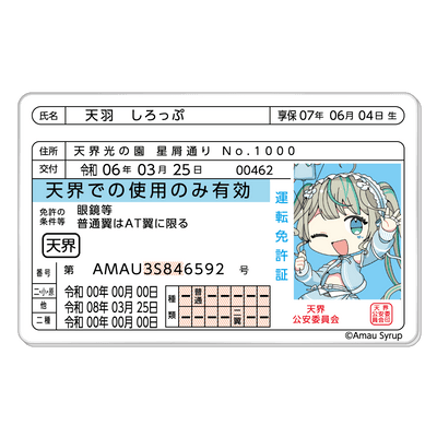 【天羽しろっぷ】 トレーディング身バレアクリルカード