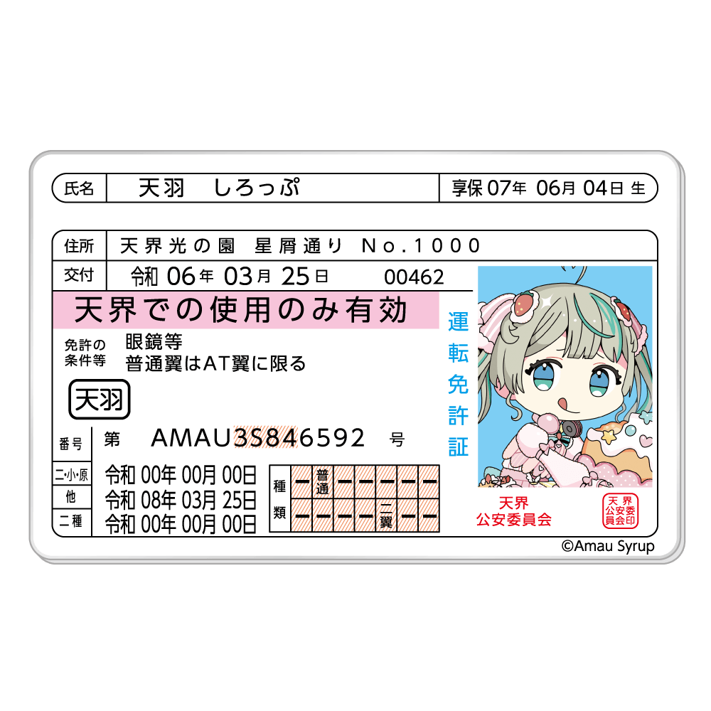 【天羽しろっぷ】 トレーディング身バレアクリルカード