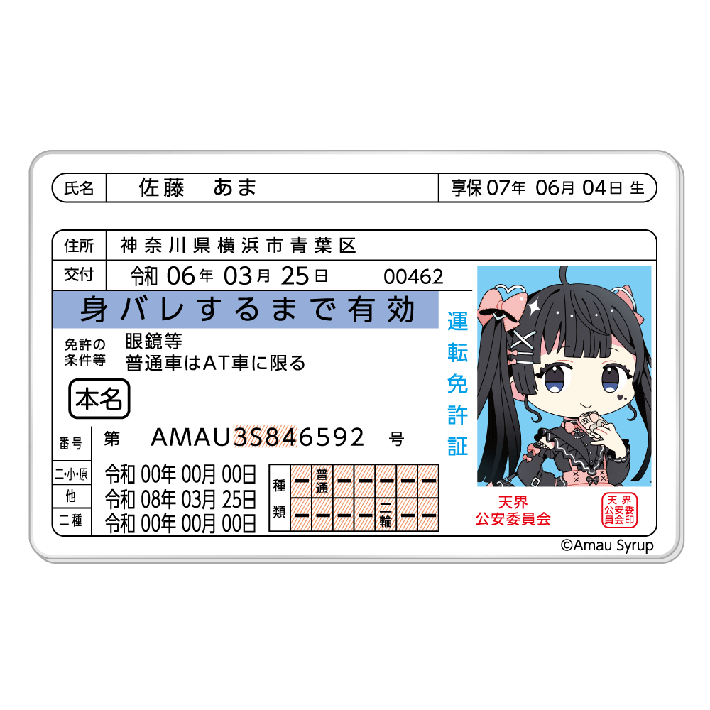 【天羽しろっぷ】 トレーディング身バレアクリルカード